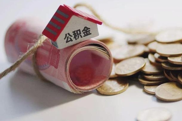 住房公积金申报流程图_玉树公积金代办在职离职封存服务